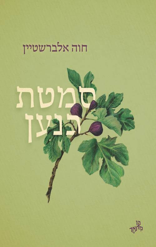 סמטת כנען