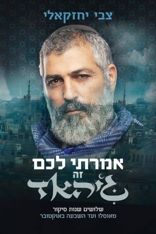 אמרתי לכם זה גיהאד